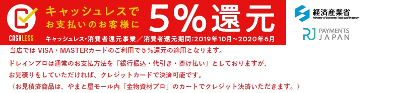 キャッシュレス還元