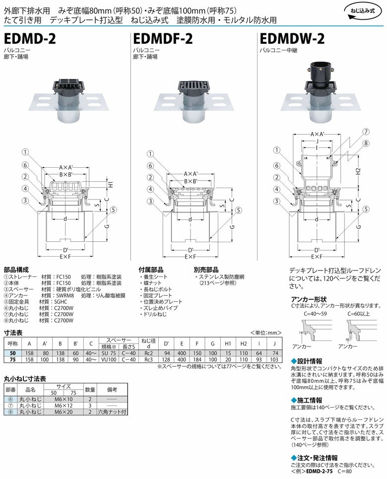 カネソウ デッキ外廊下用ドレイン ねじ込み式 をお買得な価格で販売