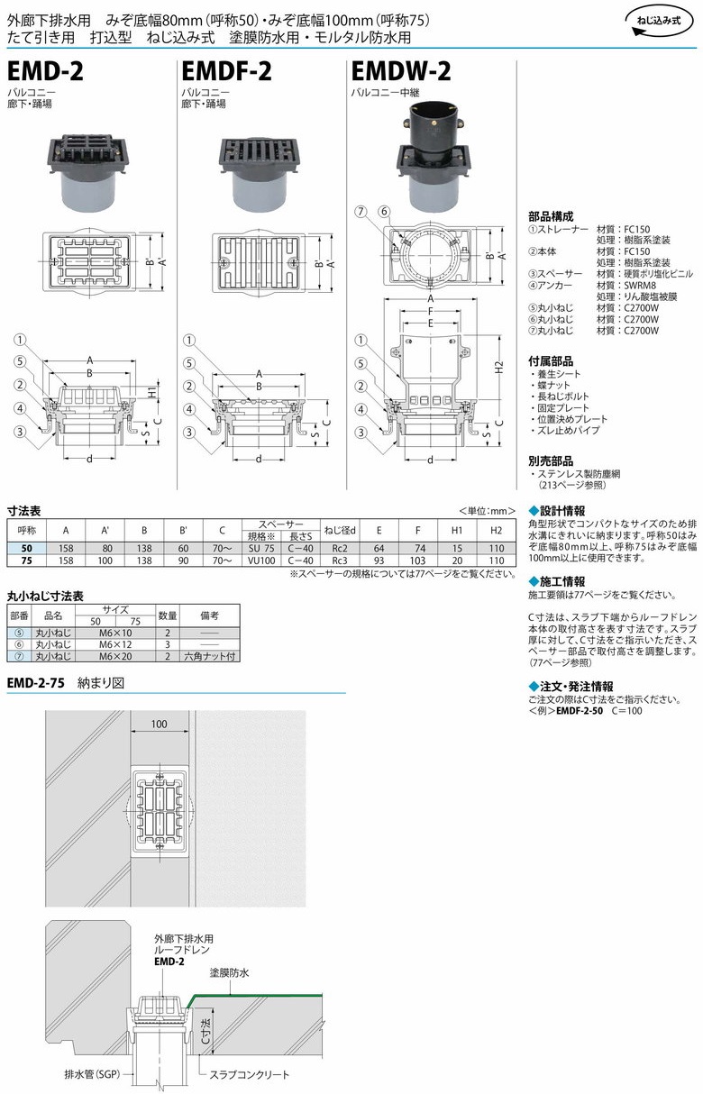 鋳鉄製ルーフドレイン たて引き用 打込型 C寸200mm 呼称65