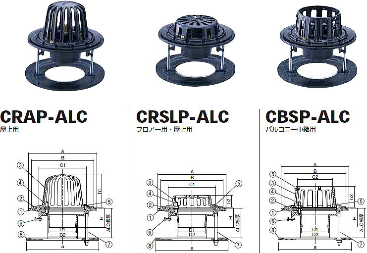 ALC工法用ルーフドレン CRAP-ALC・CRSLP-ALC・CBSP-ALC 